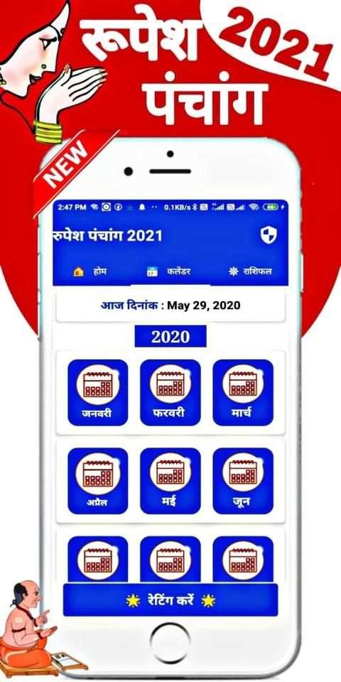 Rupesh Thakur Prasad Calendar 2021 : हिंदी पत्रिका screenshot 6