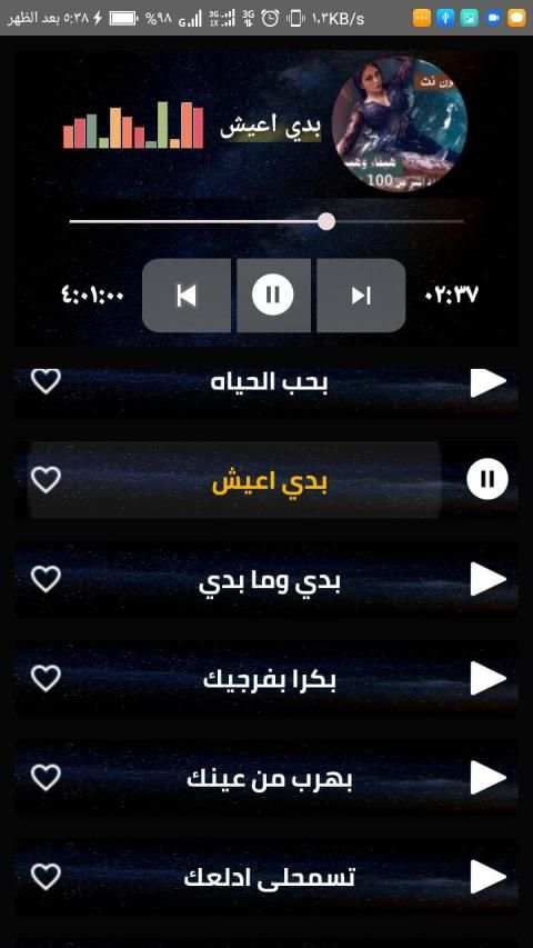 اغاني هيفاء وهبي 2020 بدون نت
‎ screenshot 2