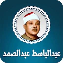 القرآن الكريم عبدالباسط عبدالصمد 1.0.0