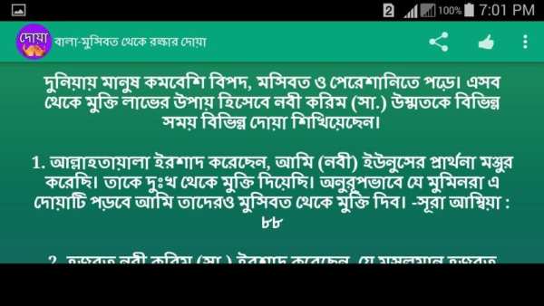 দোয়া সমূহ ও দোয়ার ফজিলত বাংলা स्क्रीनशॉट 2