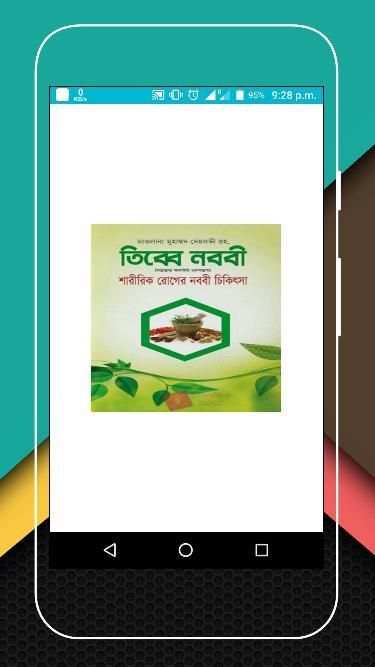 তিব্বে নববী (রাসূল সাঃ এর চিকিৎসা ব্যবস্থা) screenshot 9