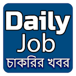 Daily Jobs - প্রতিদিন চাকরির খবর icon