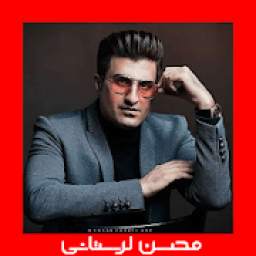 آهنگ های محسن لرستانی 1.0