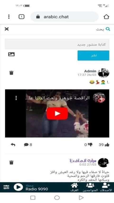 شات عربي | دردشة - تعارف
‎ screenshot 4