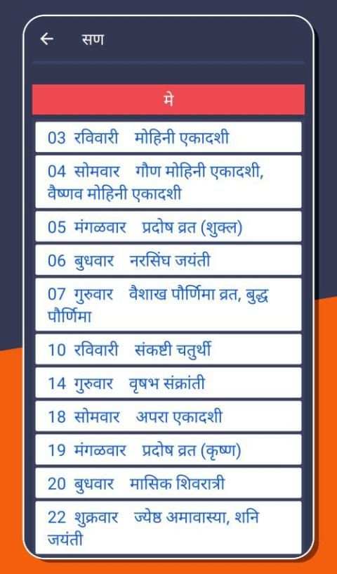 Marathi Calendar 2020 Marathi Panchang 2020 स्क्रीनशॉट 2