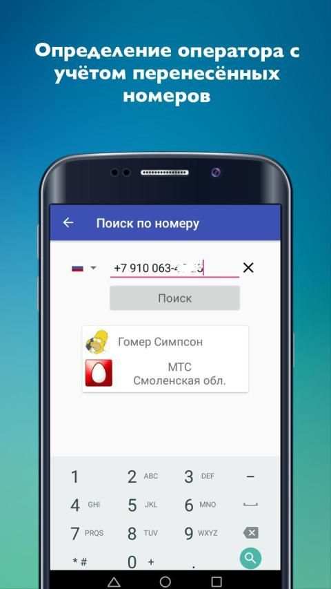 Сотовые операторы स्क्रीनशॉट 3