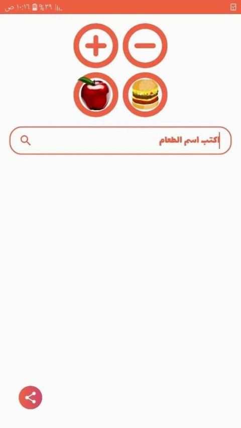 أكلات الرجيم - سعرات جميع الأطعمة
‎ screenshot 8