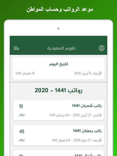 تقويم السعودية
‎ screenshot 12