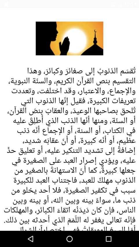 دعاء للتخلص من الذنوب
‎ screenshot 1
