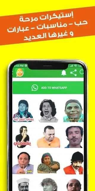 مكتبه ملصقات و ستيكرات واتس اب , ستيكرز واتس اب
‎ screenshot 1