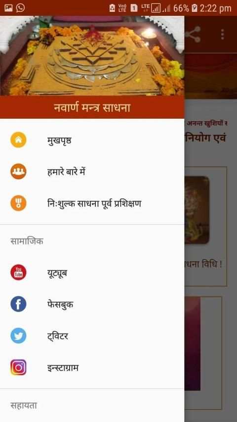 श्री नवार्ण मन्त्र साधना screenshot 3
