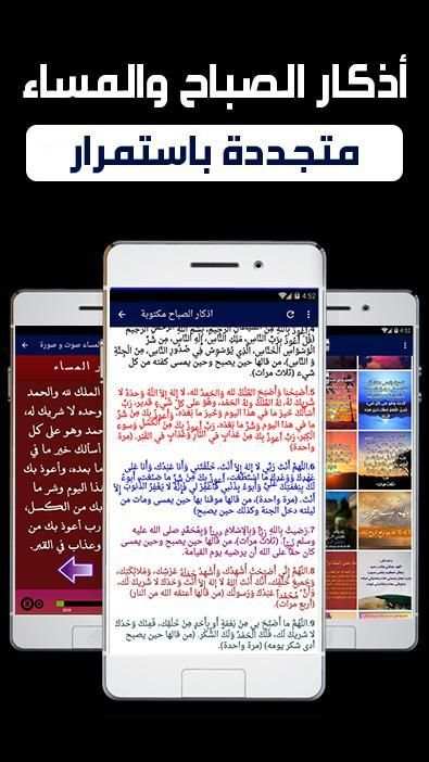 اذكار الصباح والمساء بدون انترنت مكتوبة و مسموعة
‎ स्क्रीनशॉट 1