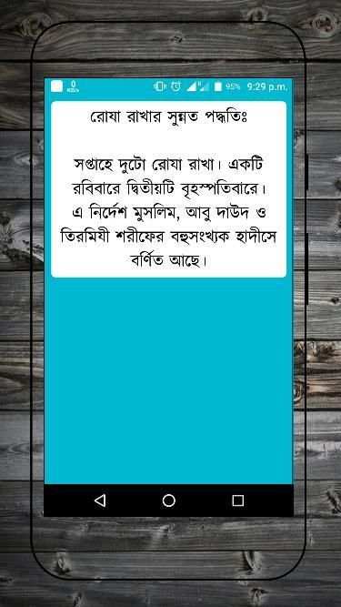 তিব্বে নববী (রাসূল সাঃ এর চিকিৎসা ব্যবস্থা) स्क्रीनशॉट 5