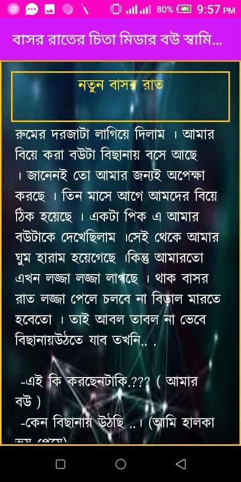 বাসর রাতের গল্প/Baserratergolpo скриншот 3