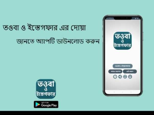 তওবা ও সাইয়্যেদুল ইস্তেগফার করার নিয়ম ও দোয়া screenshot 6