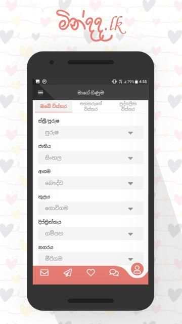 Mindada (මින්දද) - Marriage proposals in Sri Lanka स्क्रीनशॉट 1