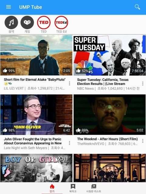 UMP Tube screenshot 5