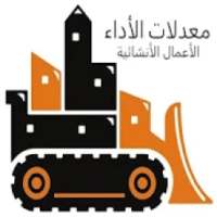 معدلات الأداء
‎