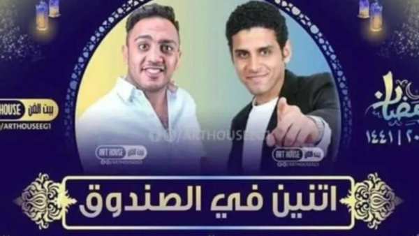 مسلسل اتنين في الصندوق * رمضان 2020 *
‎ screenshot 2