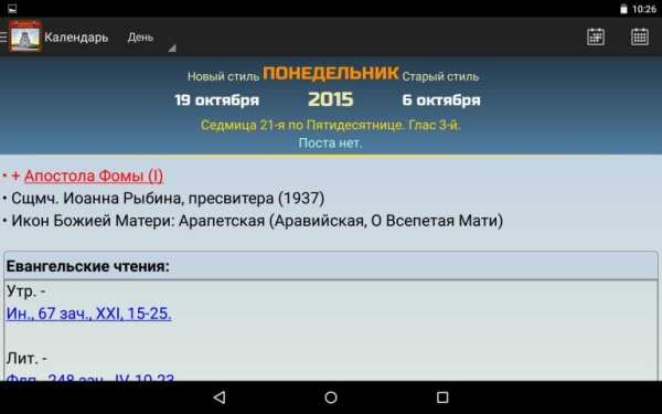 Православный календарь screenshot 2
