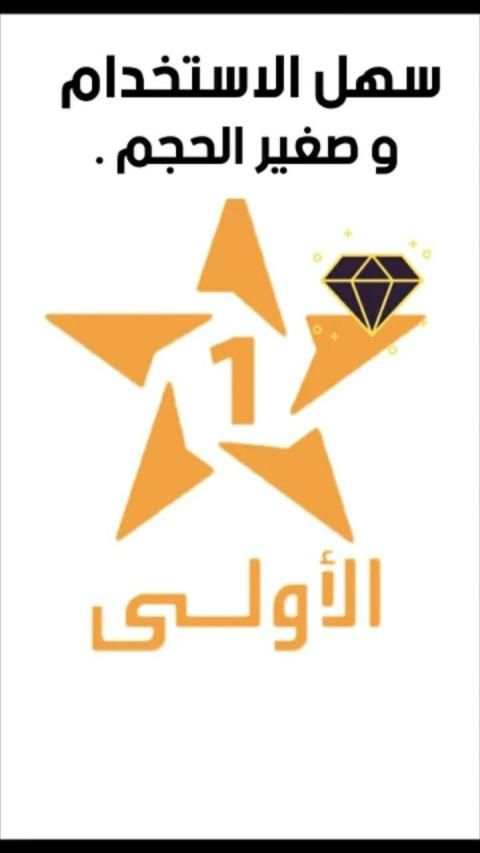 Al Aoula Live - الاولى المغربية
‎ screenshot 1