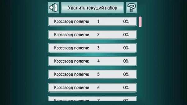 3 000 кроссвордов screenshot 7