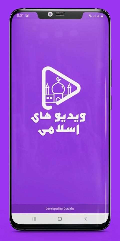 ویدیوهای اسلامی Islamic Videos
‎ screenshot 4