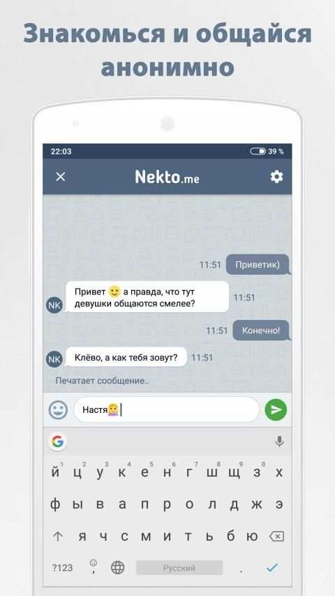 Анонимный чат NektoMe screenshot 4