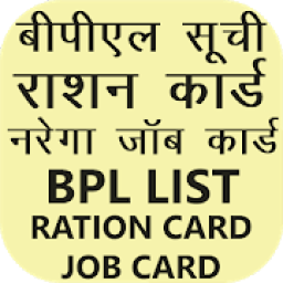 ikon बीपीएल नरेगा जॉब कार्ड राशन कार्ड All India Online