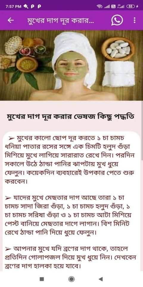 ঘরে বসে রূপচর্চা - চুল ও ত্বকের যত্ন (Offline) screenshot 2