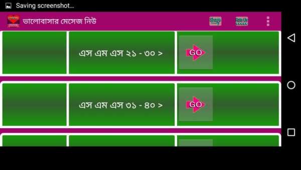 ভালোবাসার মেসেজ নিউ screenshot 1