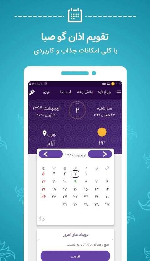 تقویم اذان گو صبا 99
‎ screenshot 8
