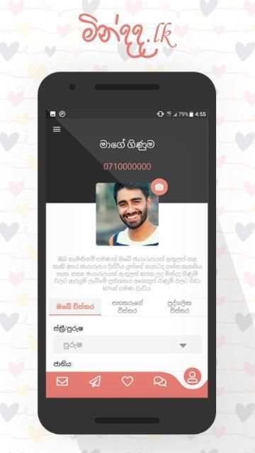 Mindada (මින්දද) - Marriage proposals in Sri Lanka स्क्रीनशॉट 6