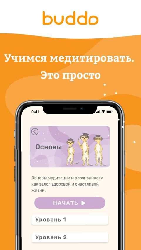 Buddo: Медитация и осознанность screenshot 8