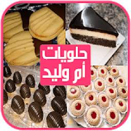 أم وليد 2.2.2