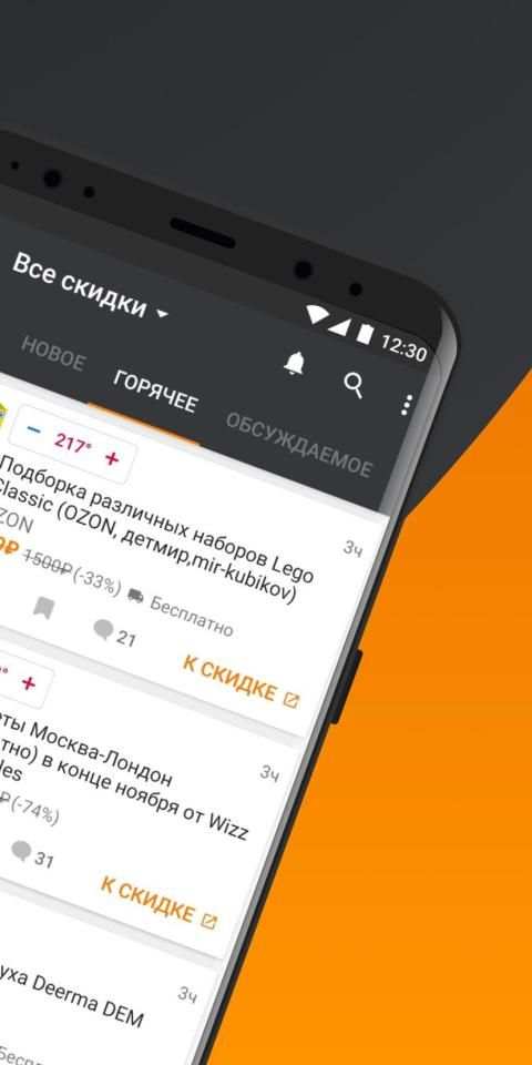Pepper.ru - Промокоды, Скидки, Акции, Распродажи screenshot 10