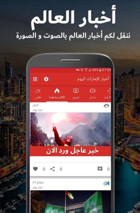 أخبار الامارات
‎ screenshot 1
