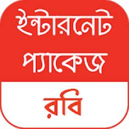 রবি ইন্টারনেট প্যাকেজ