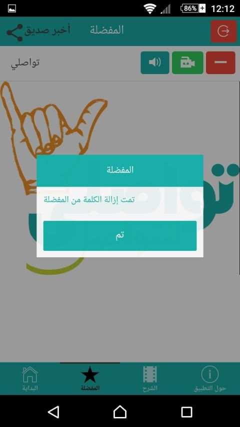 تواصلي
‎ screenshot 2