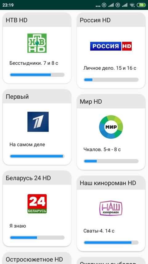 Онлайн ТВ HD screenshot 3