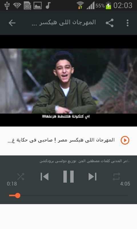 مهرجانات و أغاني سامر المدني بدون نت 2020
‎ screenshot 7