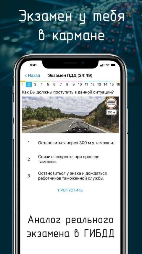 Билеты ПДД 2020+Экзамен ПДД screenshot 9