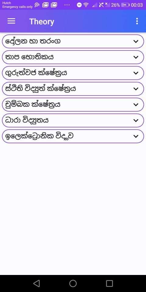 දසුන - Physics App For Sri Lankan science Students screenshot 5