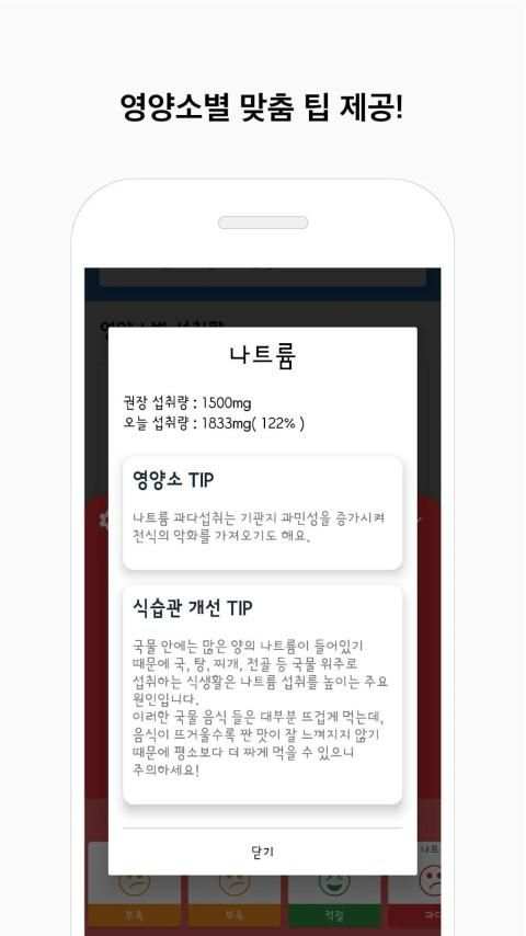 Foobi 푸비 - 영양 비서 screenshot 2