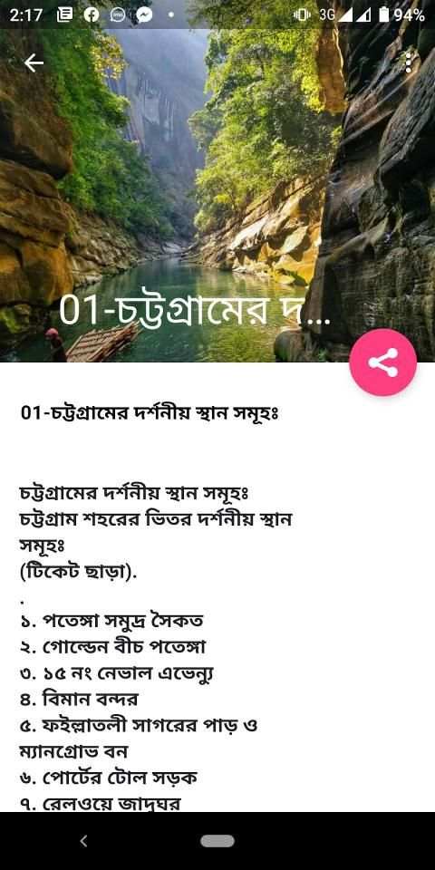 ভ্রমণ বাংলাদেশ - VromonBD screenshot 6