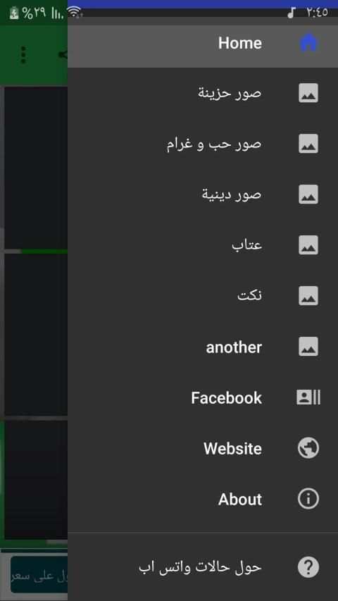حالات وتس اب
‎ स्क्रीनशॉट 1