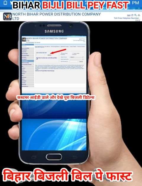 NB Bihar Bijli bill Pey Fast(Quick Bill bijli Pey) स्क्रीनशॉट 1