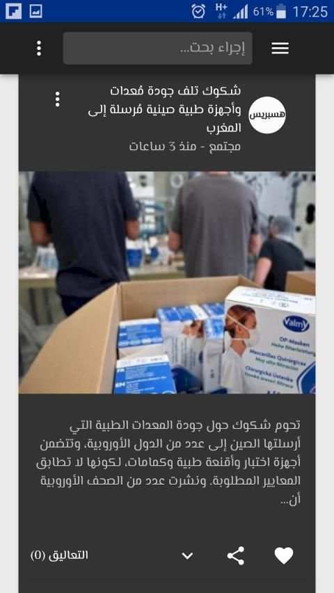الجرائد المغربية - الأخبار المغربية JMaroc
‎ screenshot 2