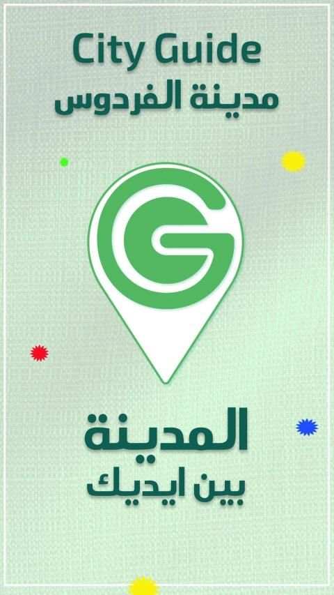 City Guide الفردوس
‎ screenshot 2