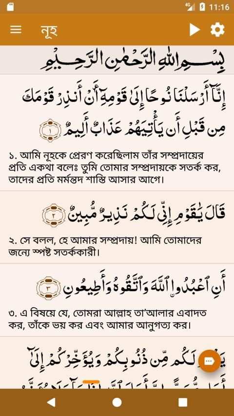 কুরআন মাজীদ (বাংলা) || Al Quran Bangla screenshot 8